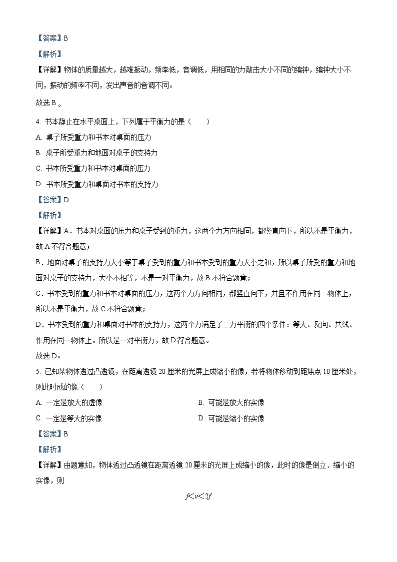 2024年上海市黄浦区中考二模物理试题（原卷版+解析版）02