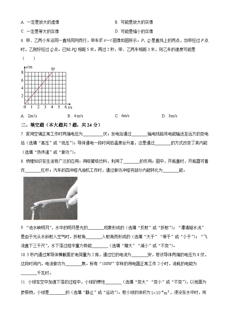 2024年上海市黄浦区中考二模物理试题（原卷版+解析版）02