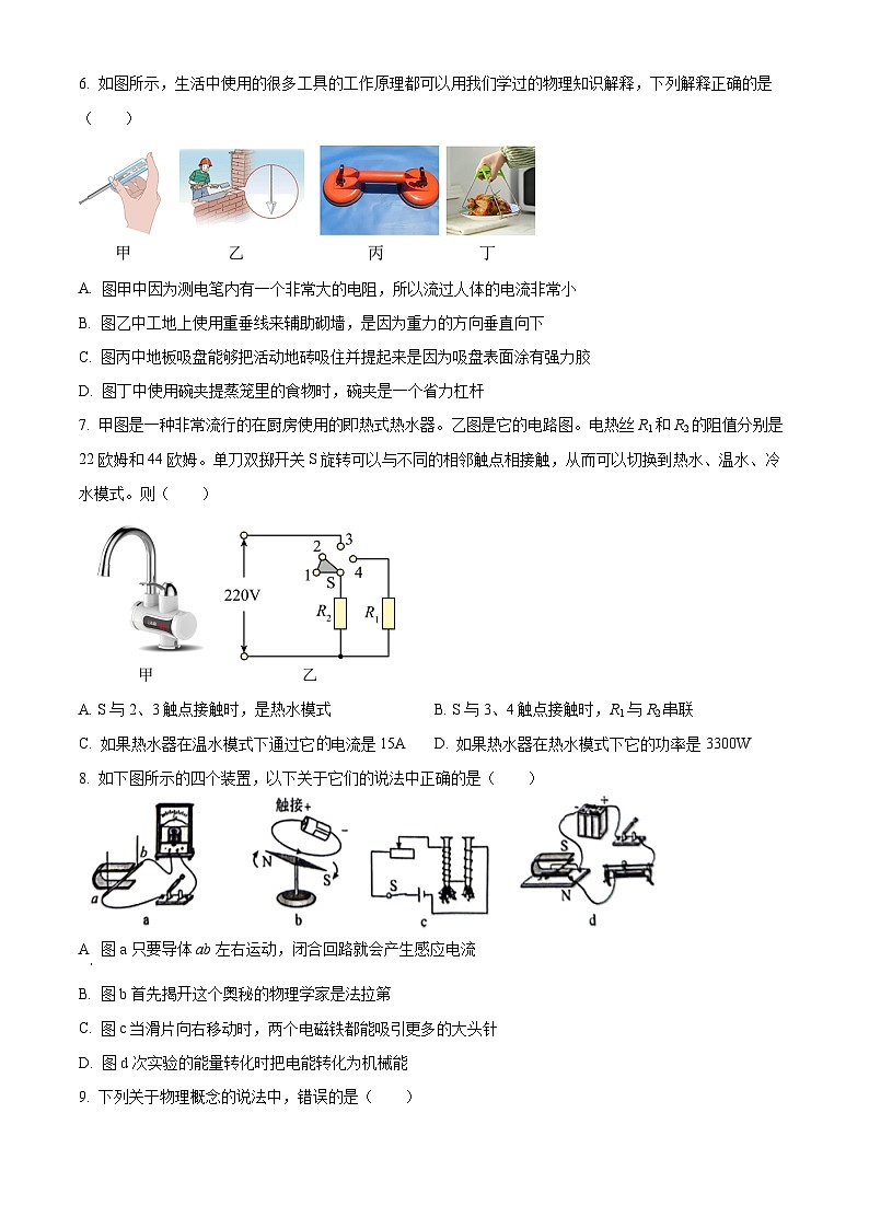2024年云南省开远市初中学业水平复习测试卷物理（市统考）（原卷版+解析版）02