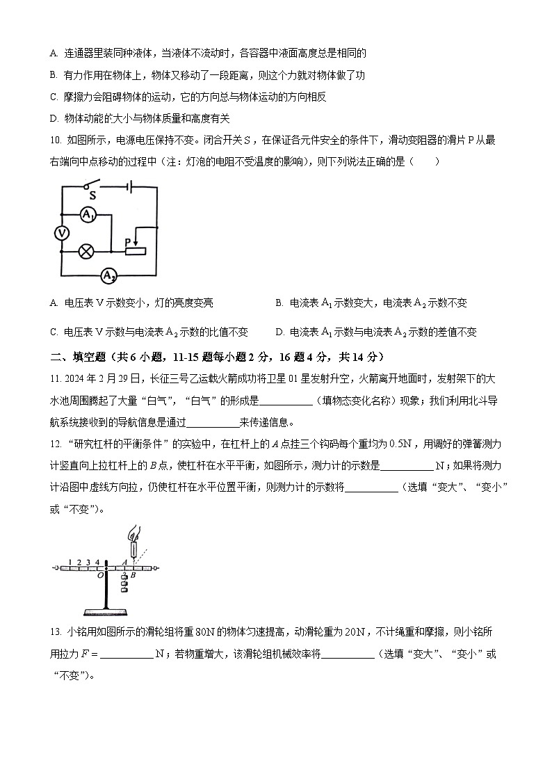 2024年云南省开远市初中学业水平复习测试卷物理（市统考）（原卷版+解析版）03