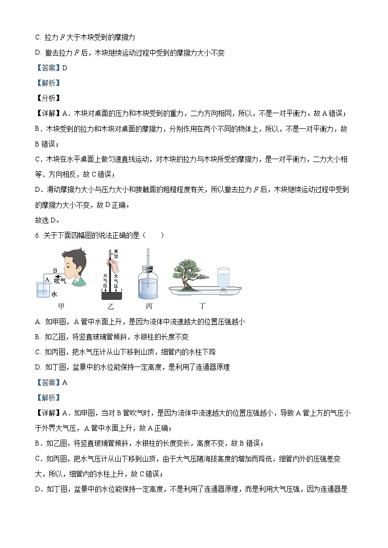2024年山东省泰安市新泰市怀德中学中考物理一模试卷（原卷版+解析版）03