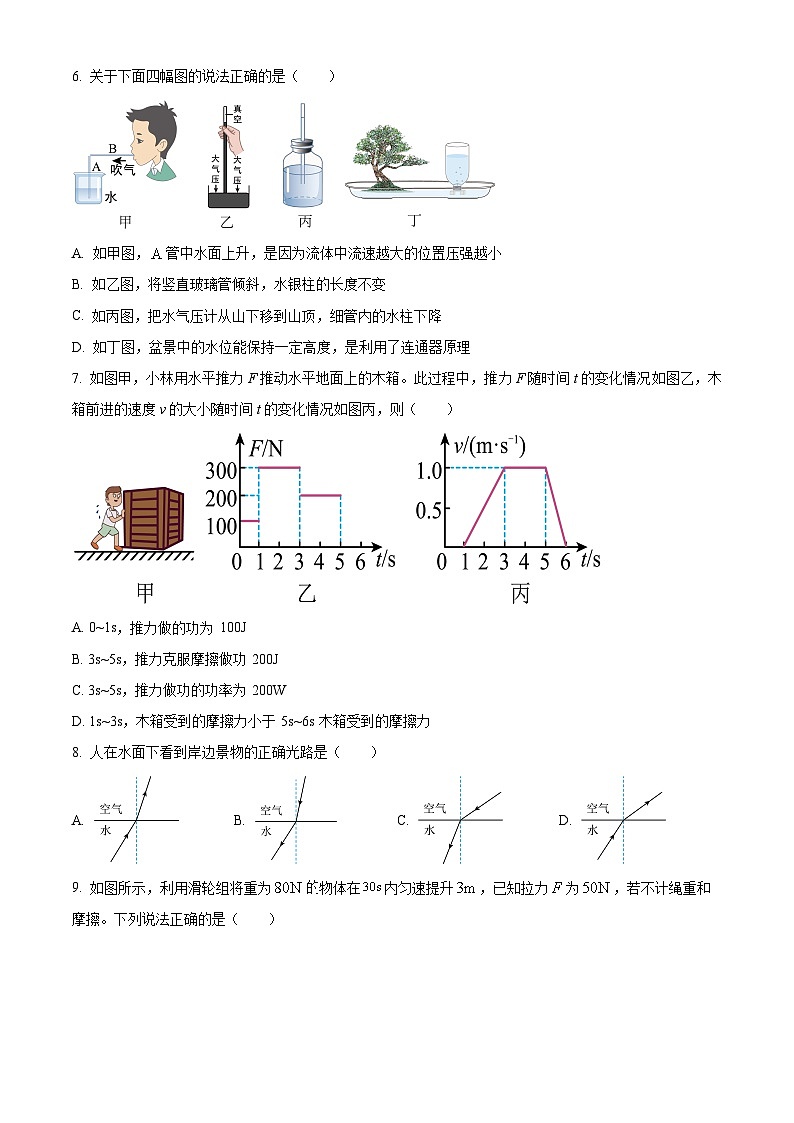 2024年山东省泰安市新泰市怀德中学中考物理一模试卷（原卷版+解析版）02
