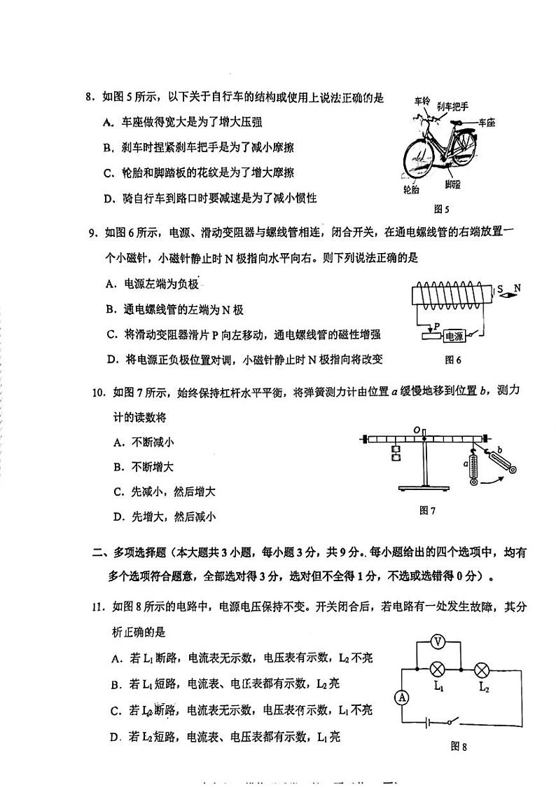 2024年天津市河东区中考一模物理试卷第3页