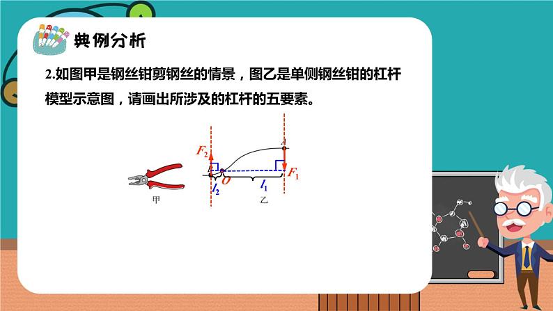 专题 杠杆（第1课时）课件PPT第7页