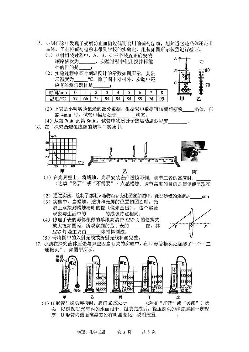 2024年吉林省长春市九台区中考一模物理试题03