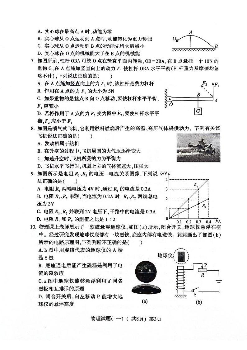 2024年山东省聊城市阳谷县中考一模物理试题03