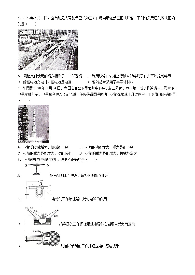 2024年四川省德阳市旌阳区中考一模考试物理试题(无答案)02