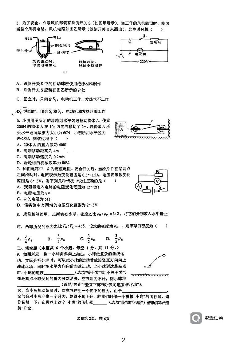 重庆市长寿中学校2023-2024学年九年级下学期第一次月考物理试题02