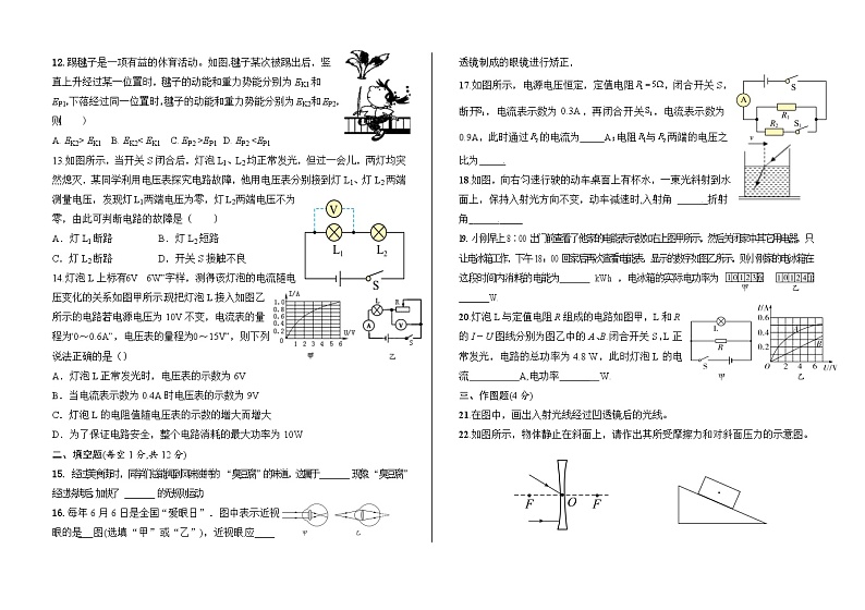 福建省莆田市仙游县郊尾、枫亭教研片区2023-2024学年九年级下学期4月月考物理试题第2页