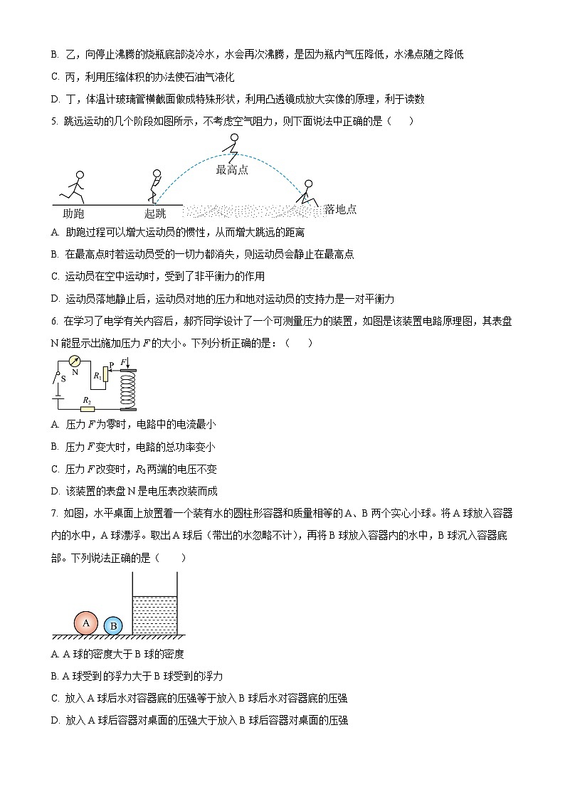 2024年广东省梅州市梅县区部分学校中考一模物理试题（原卷版+解析版）02