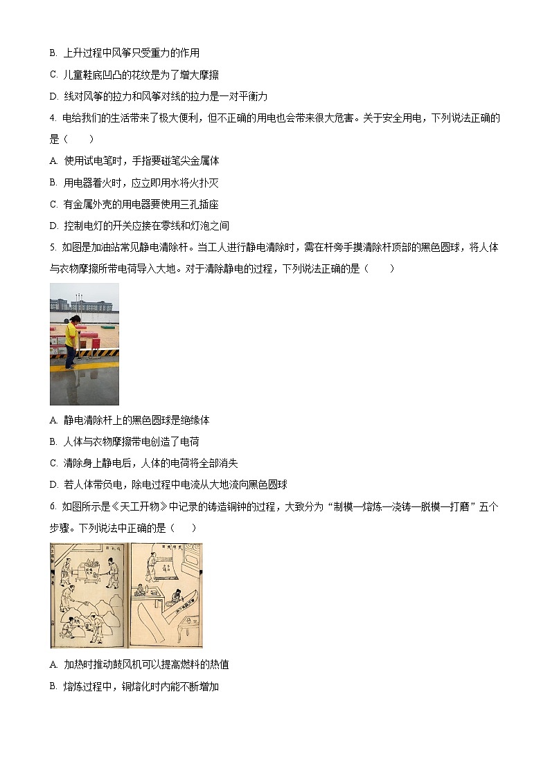 2024年辽宁省葫芦岛市连山区中考模拟考试物理试卷（一）（原卷版）第2页