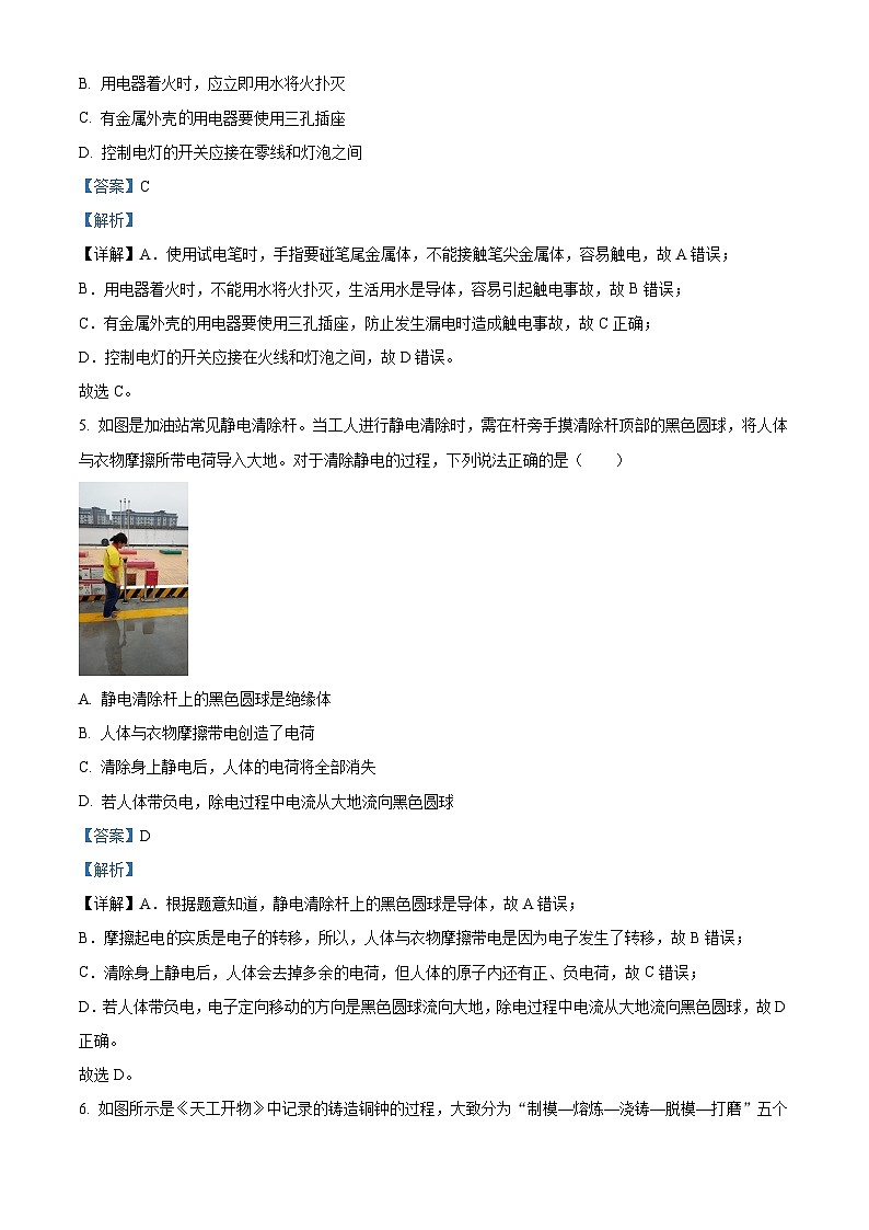 2024年辽宁省葫芦岛市连山区中考模拟考试物理试卷（一）（解析版）第3页