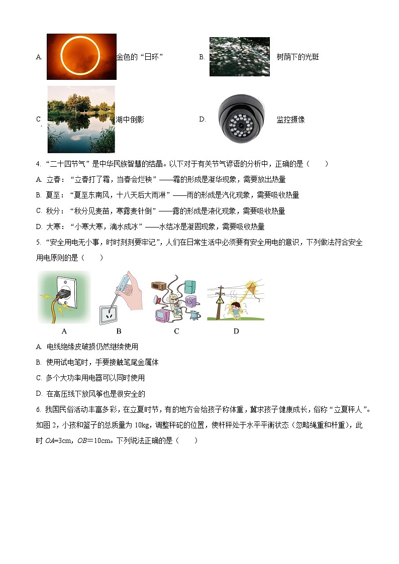 2024年山西省吕梁市交城县九年级中考第一次模拟练兵考试物理试题（原卷版）第2页