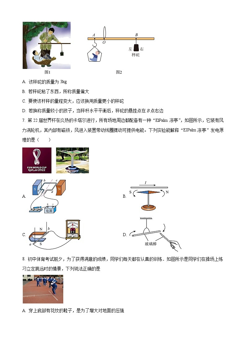 2024年山西省吕梁市交城县九年级中考第一次模拟练兵考试物理试题（原卷版）第3页
