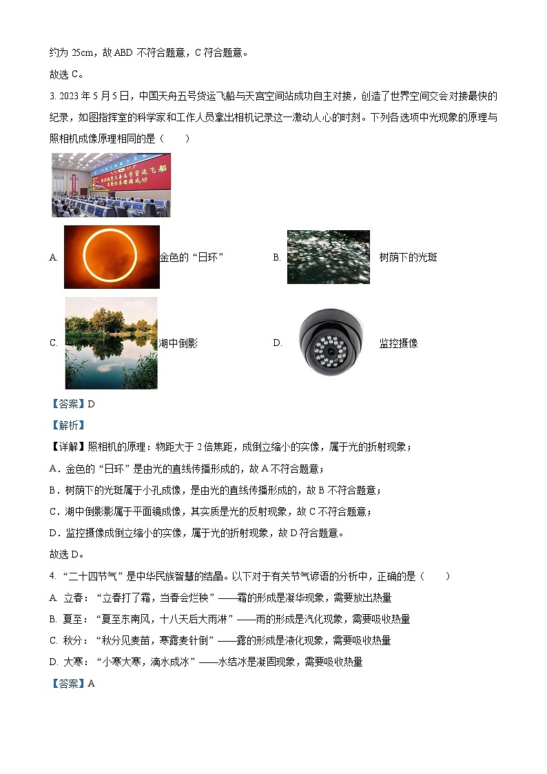 2024年山西省吕梁市交城县九年级中考第一次模拟练兵考试物理试题（解析版）第2页