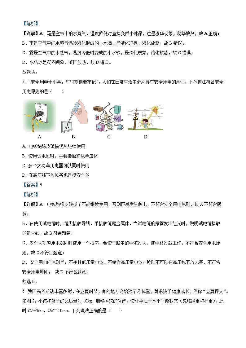 2024年山西省吕梁市交城县九年级中考第一次模拟练兵考试物理试题（解析版）第3页