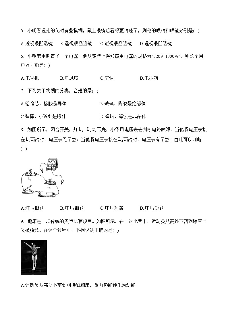 2024届中考物理模拟预热卷 【吉林专用】第2页