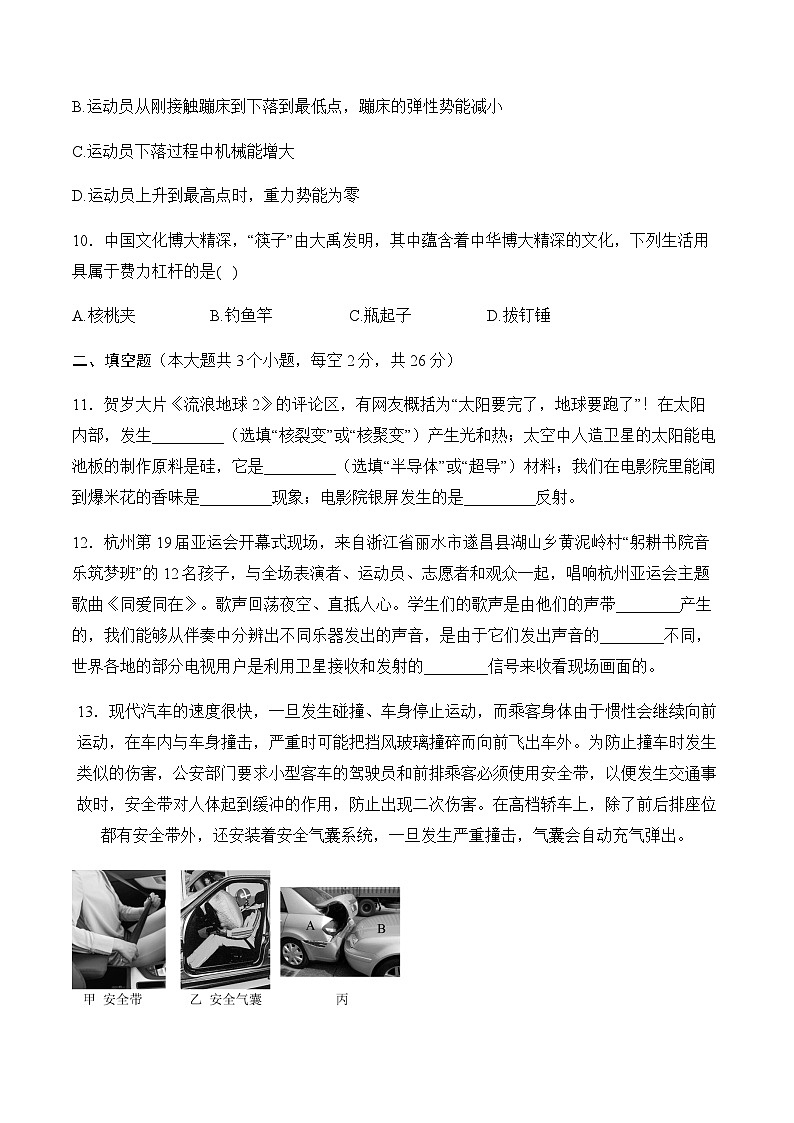 2024届中考物理模拟预热卷 【吉林专用】第3页