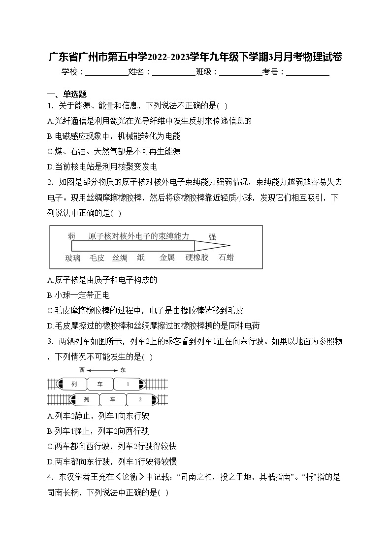 广东省广州市第五中学2022-2023学年九年级下学期3月月考物理试卷(含答案)01