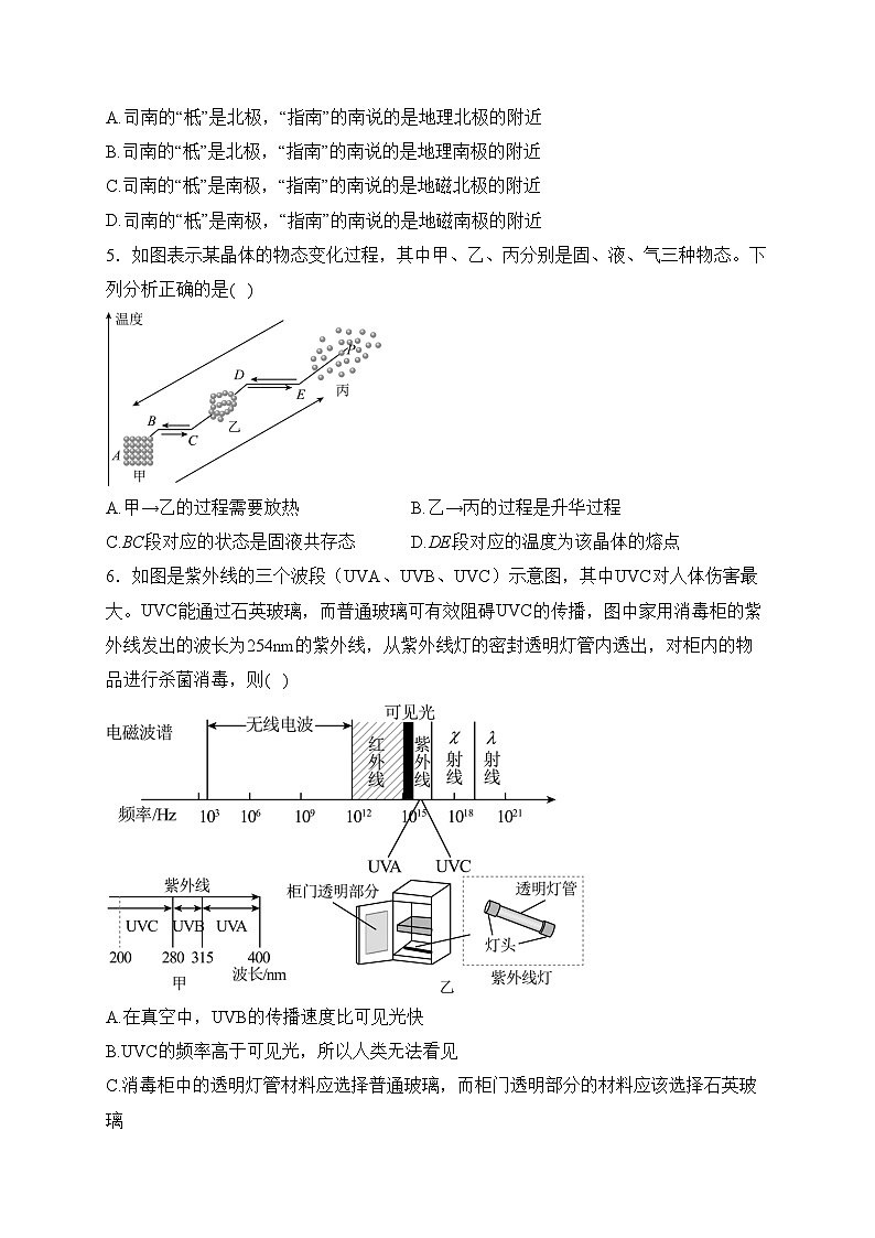 广东省广州市第五中学2022-2023学年九年级下学期3月月考物理试卷(含答案)第2页