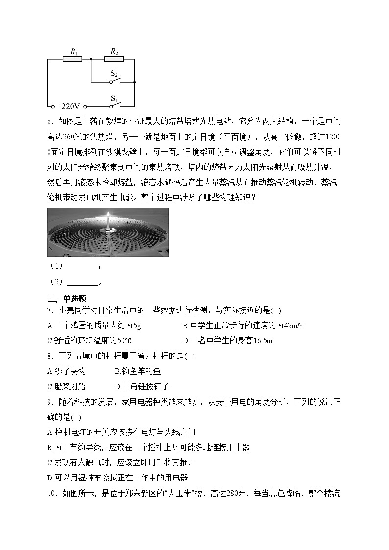 河南名校2024年中考押题物理试卷(含答案)第2页