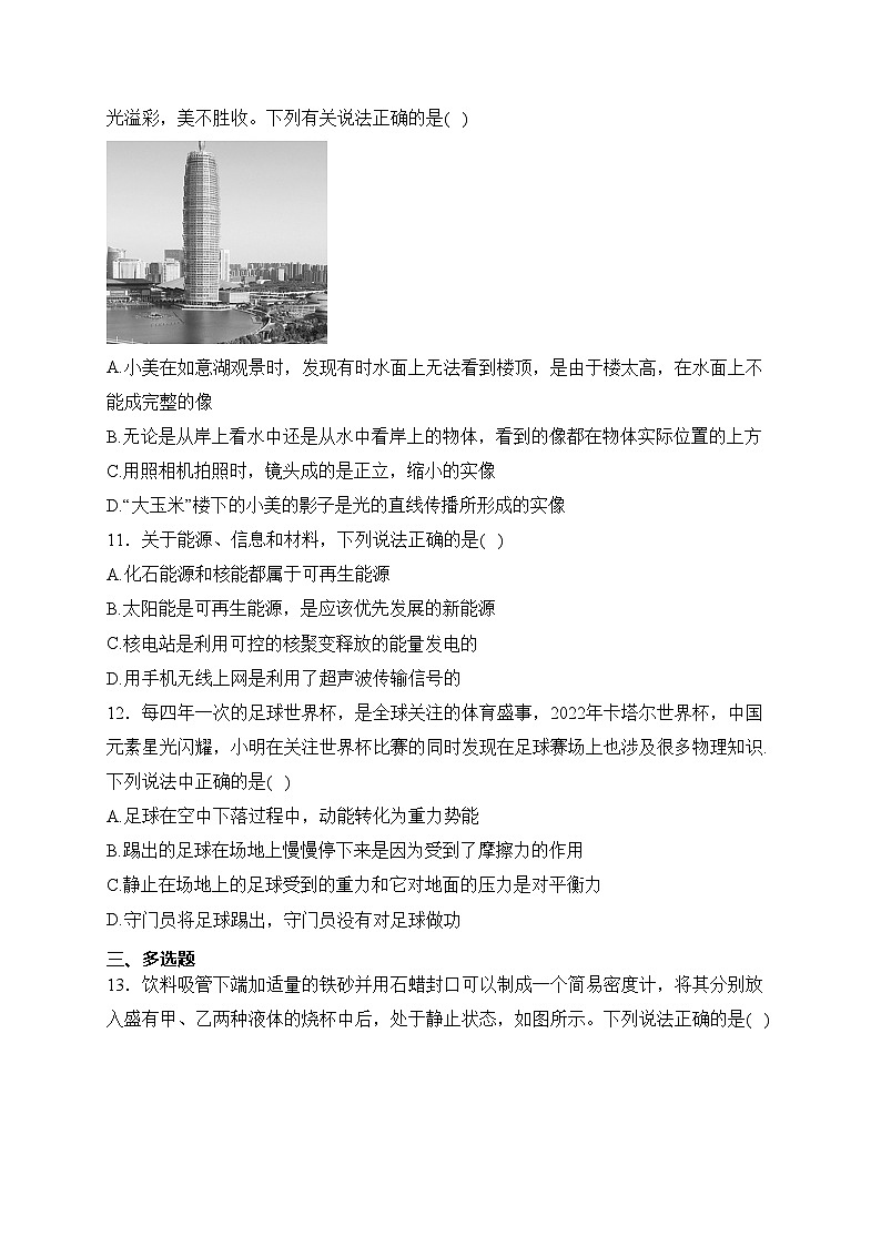 河南名校2024年中考押题物理试卷(含答案)第3页