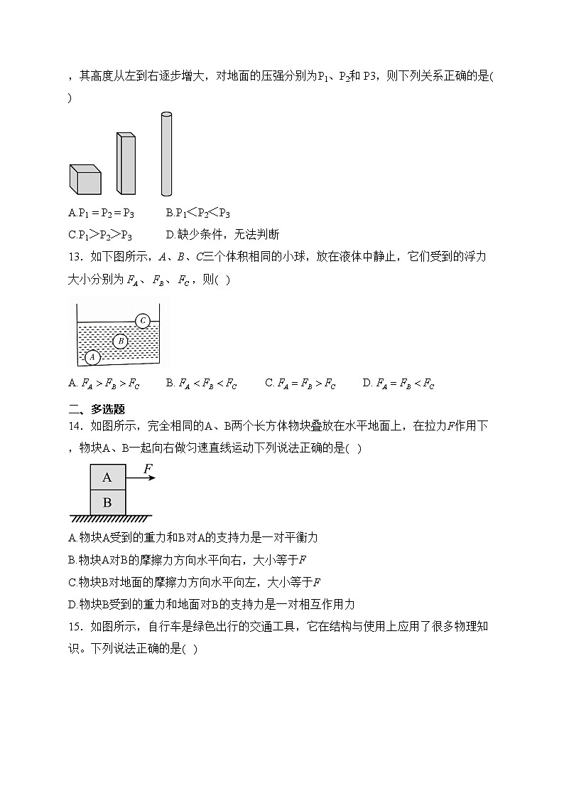 广西贺州市富川县2022-2023学年八年级下学期期中考试物理试卷(含答案)03