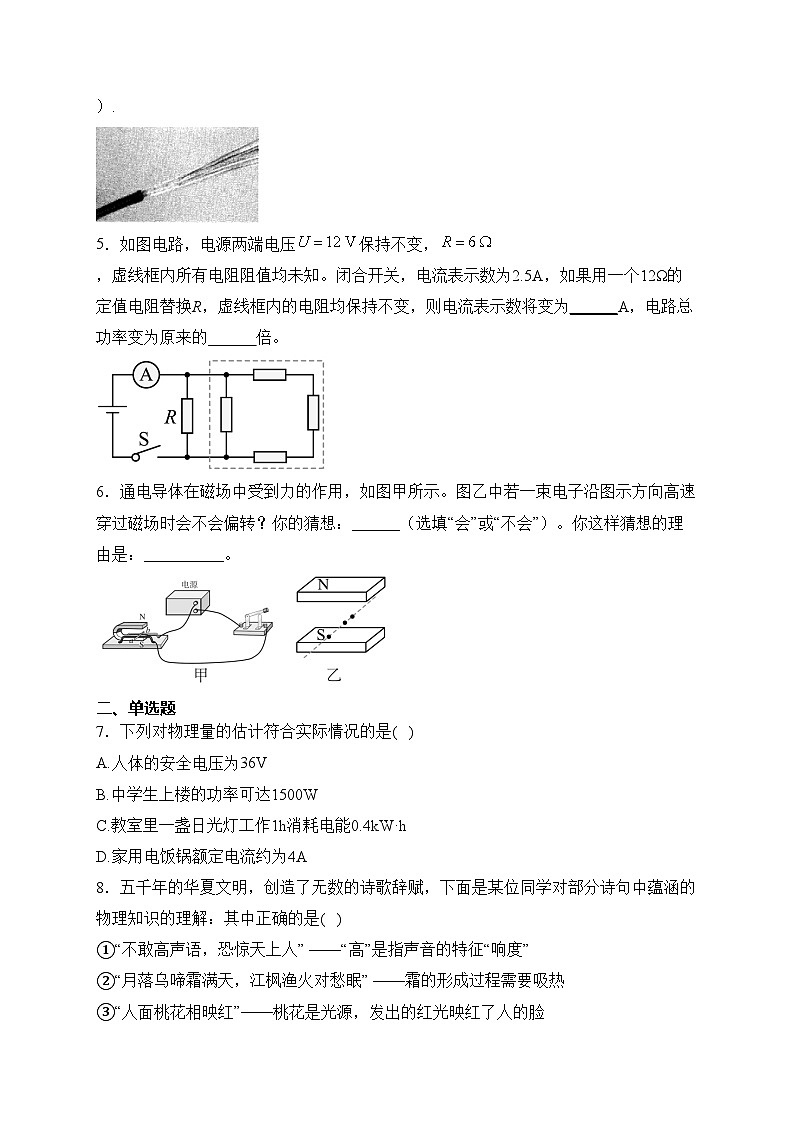 河南省2024年中考模拟物理试卷（二）(含答案)02