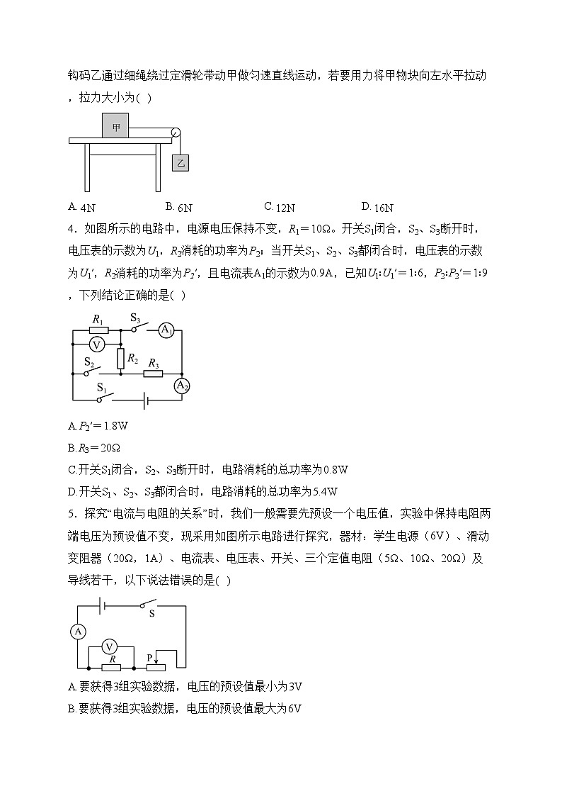 河南省济源市2022-2023学年九年级下学期期中考试物理试卷(含答案)第2页