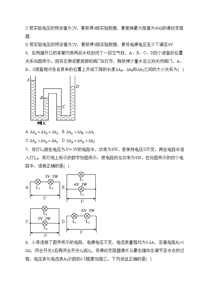 河南省济源市2022-2023学年九年级下学期期中考试物理试卷(含答案)第3页