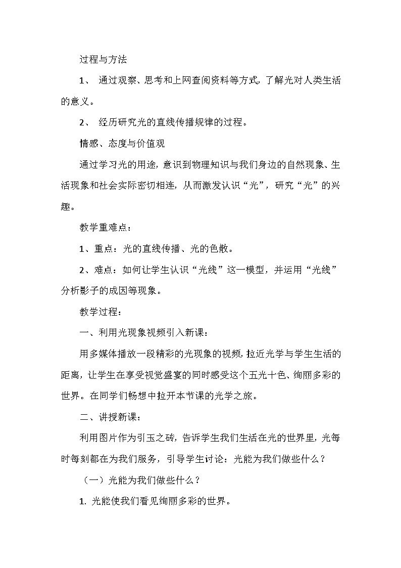 3.1 光世界巡行  教案 初中物理粤沪版八年级上册02