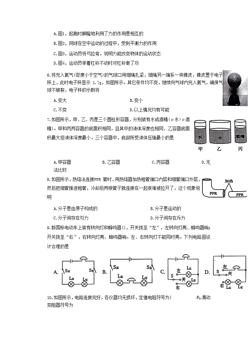 2024年山东省菏泽市中考一模物理试题第3页