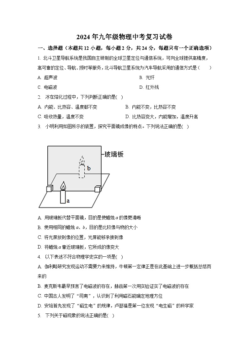 2024年江苏省无锡锡山区中考物理复习试卷第1页