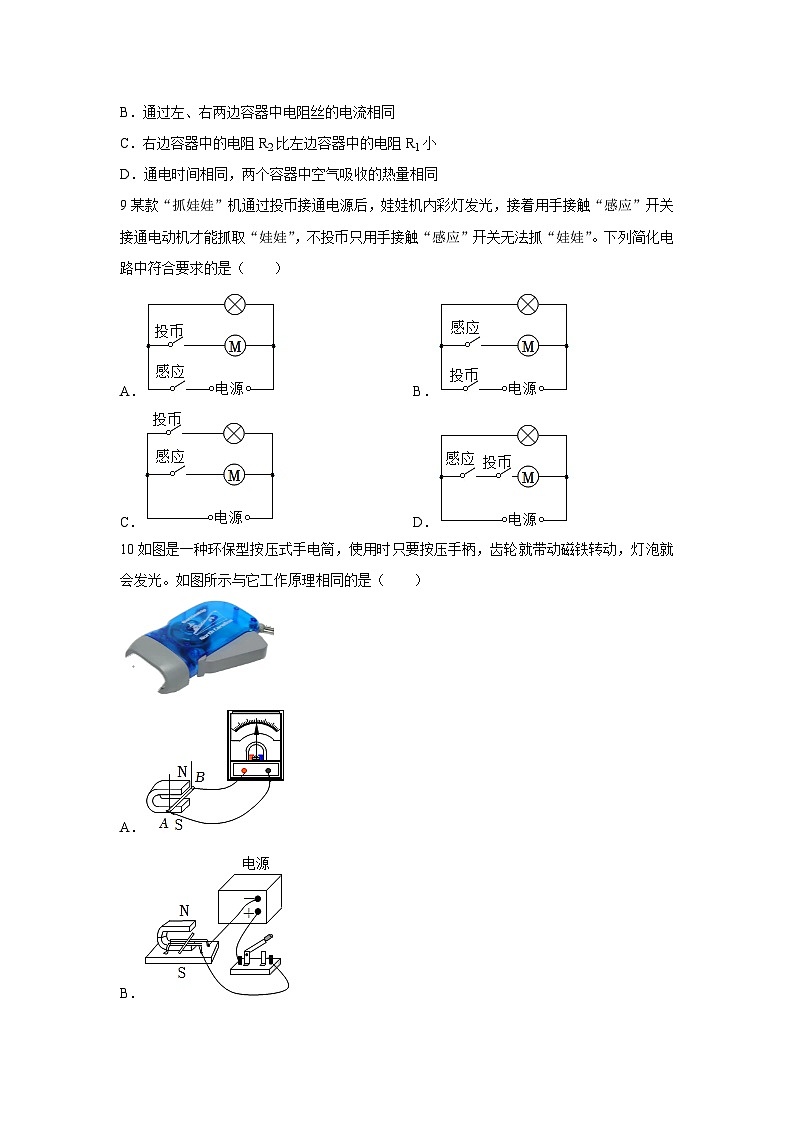 2024年江苏省无锡锡山区中考物理复习试卷第3页