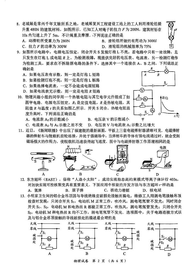 2024年江苏省常州市九年级物理新课结束考试卷第2页