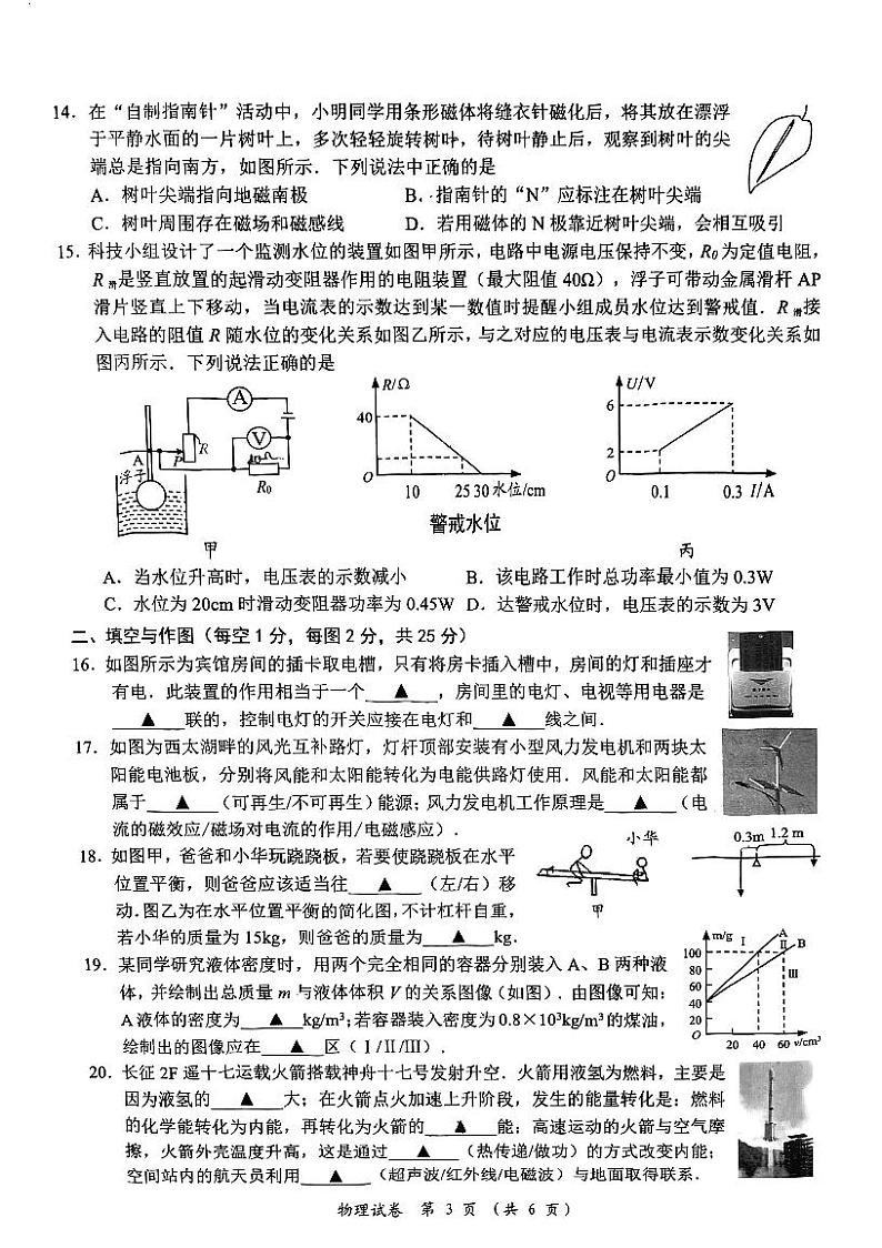 2024年江苏省常州市九年级物理新课结束考试卷第3页