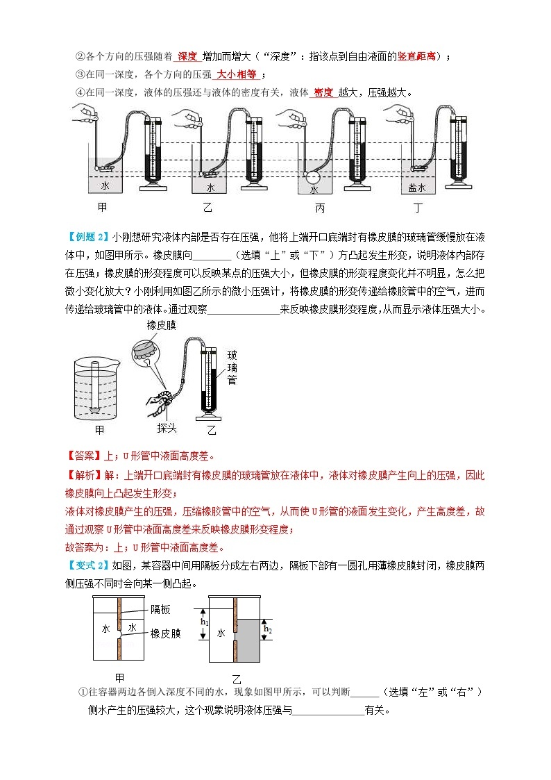 中考物理一轮复习考点过关 专题19压强实验（知识点复习+例题讲解+过关练习） （含解析）03