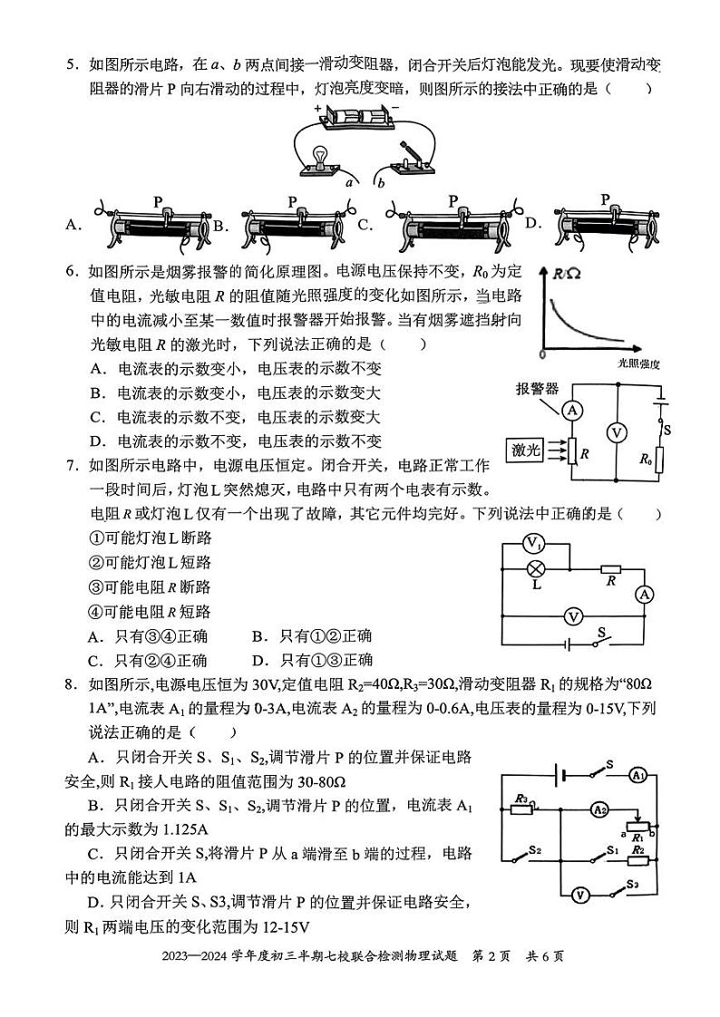 重庆市长寿中学校等七校联考2023-2024学年九年级上学期半期考试物理试题第2页