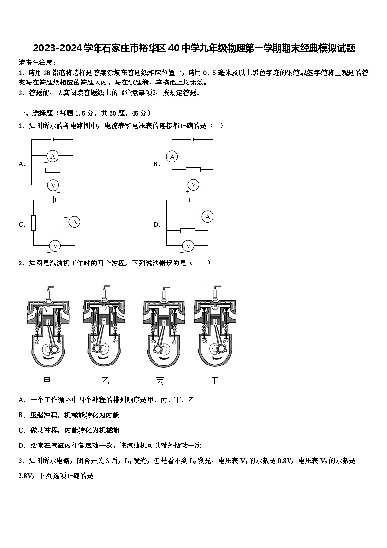 2023-2024学年石家庄市裕华区40中学九年级物理第一学期期末经典模拟试题含解析01