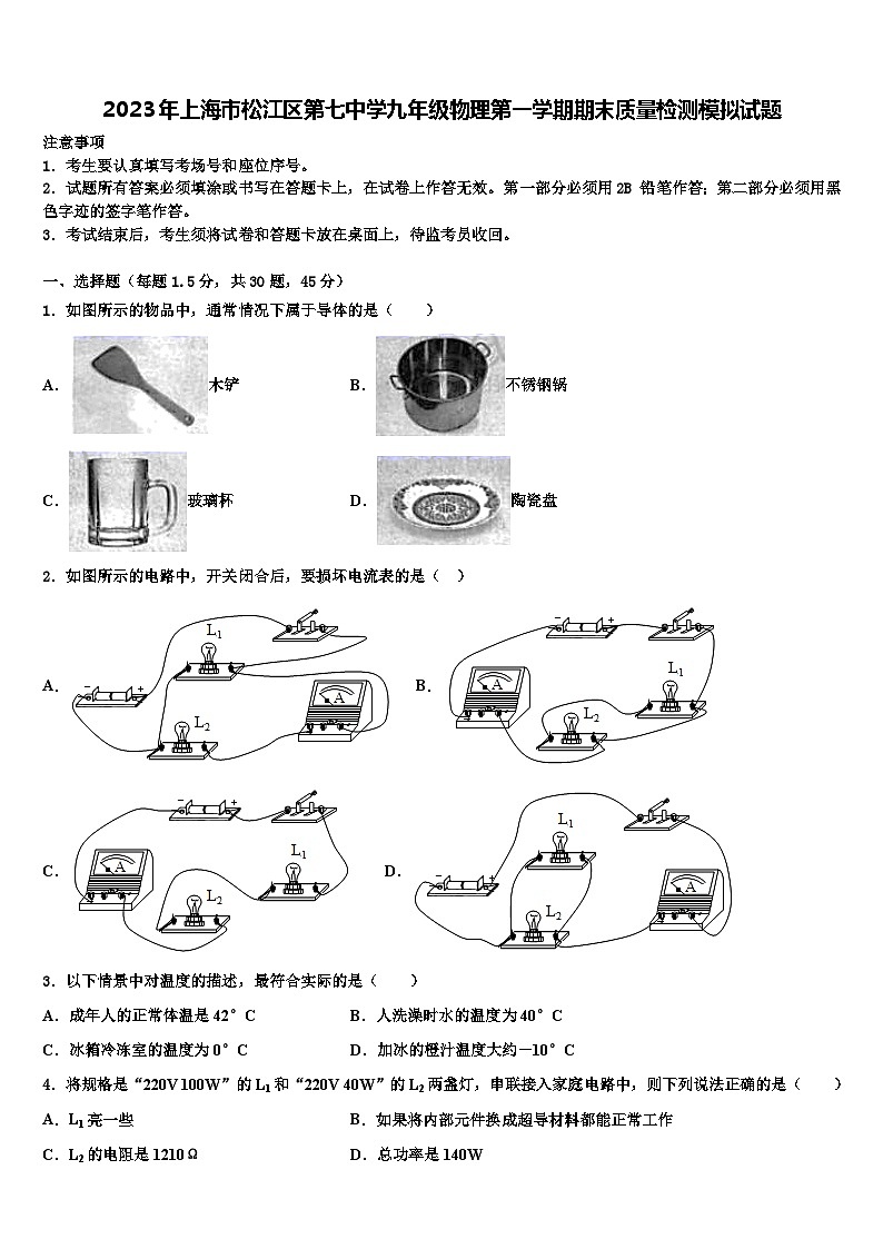 2023年上海市松江区第七中学九年级物理第一学期期末质量检测模拟试题含解析01