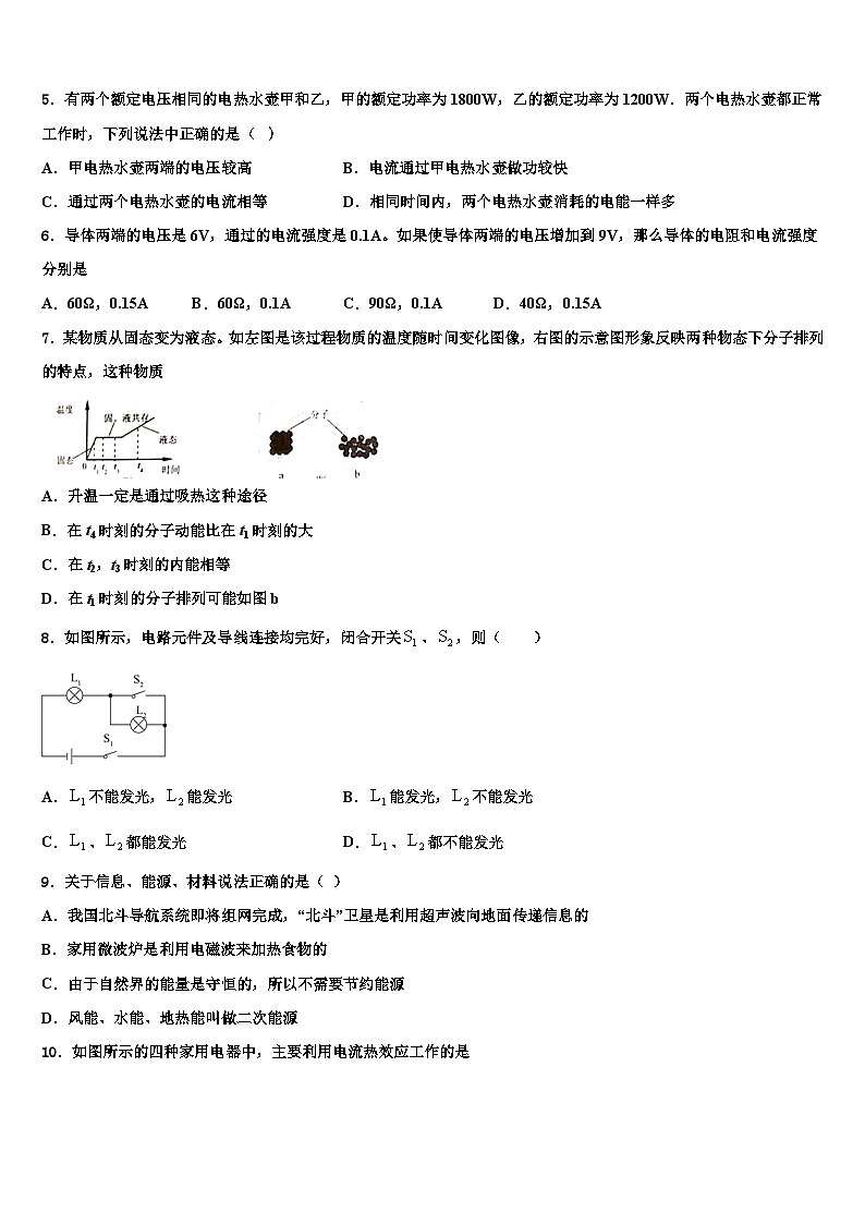 2023年上海市松江区第七中学九年级物理第一学期期末质量检测模拟试题含解析02