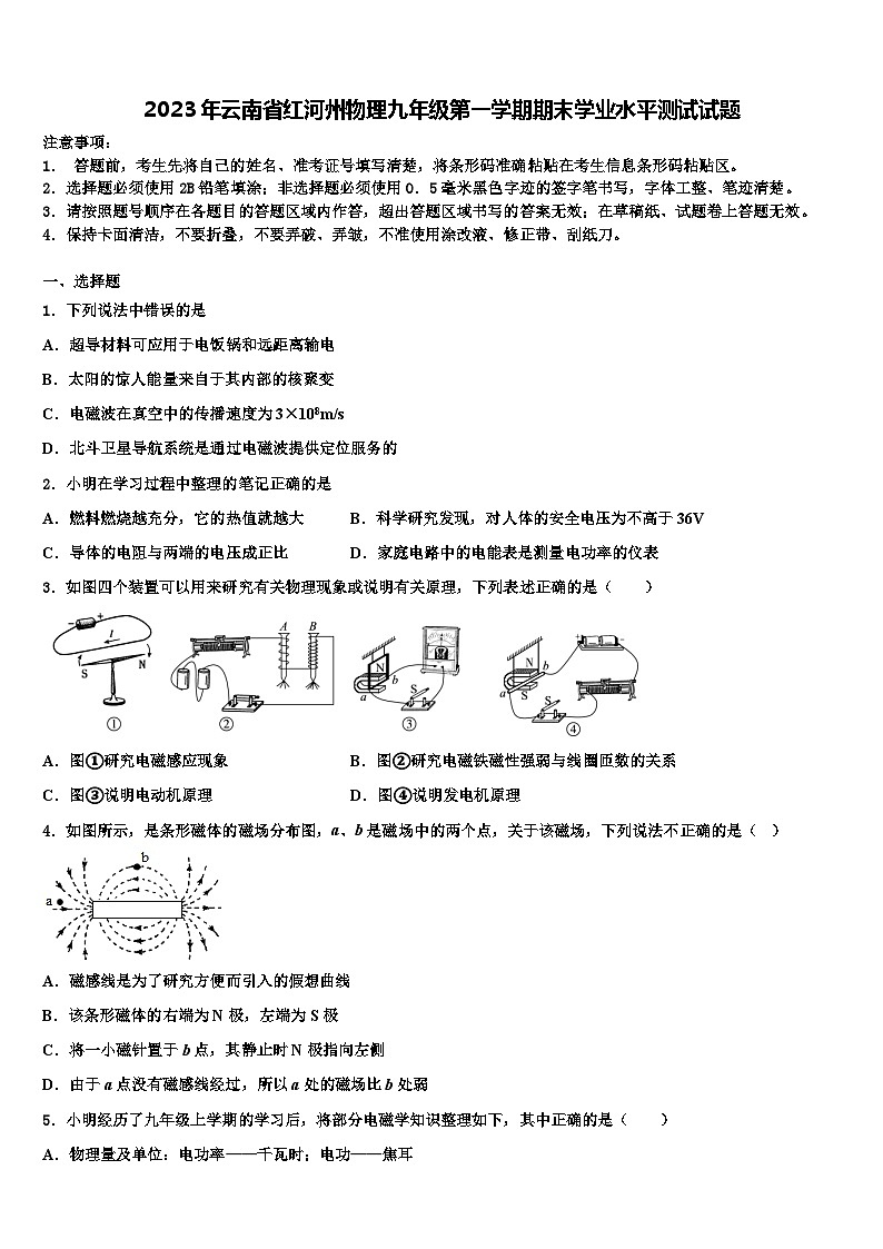2023年云南省红河州物理九年级第一学期期末学业水平测试试题含解析01