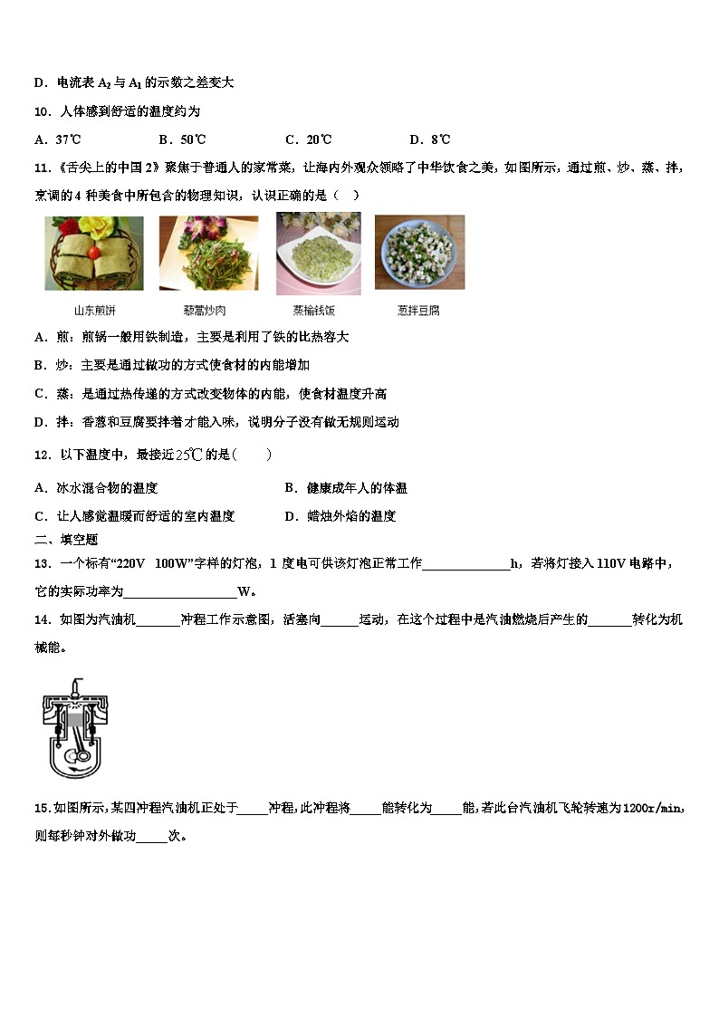 2023年云南省腾冲市第八中学九年级物理第一学期期末调研试题含解析第3页