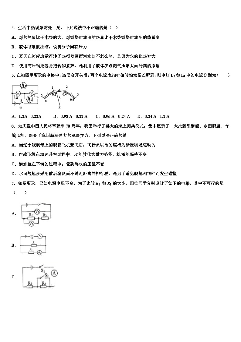 2023年四川省达州市名校物理九年级第一学期期末监测模拟试题含解析第2页