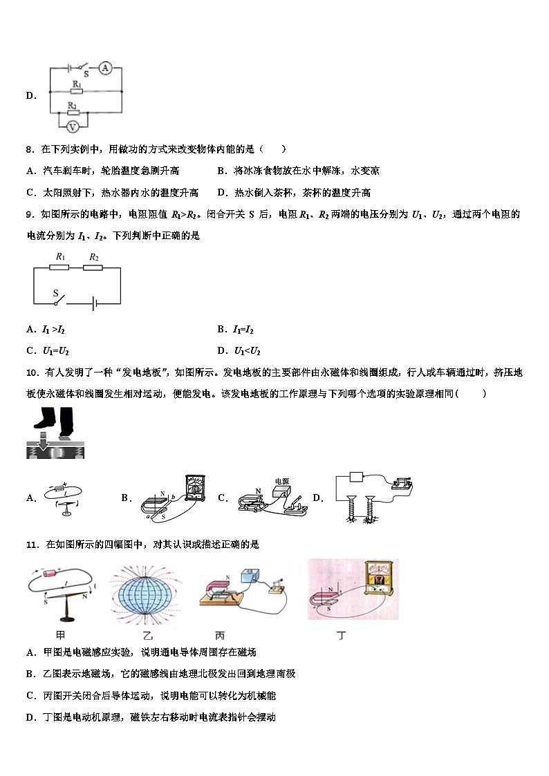 2023年四川省达州市名校物理九年级第一学期期末监测模拟试题含解析第3页