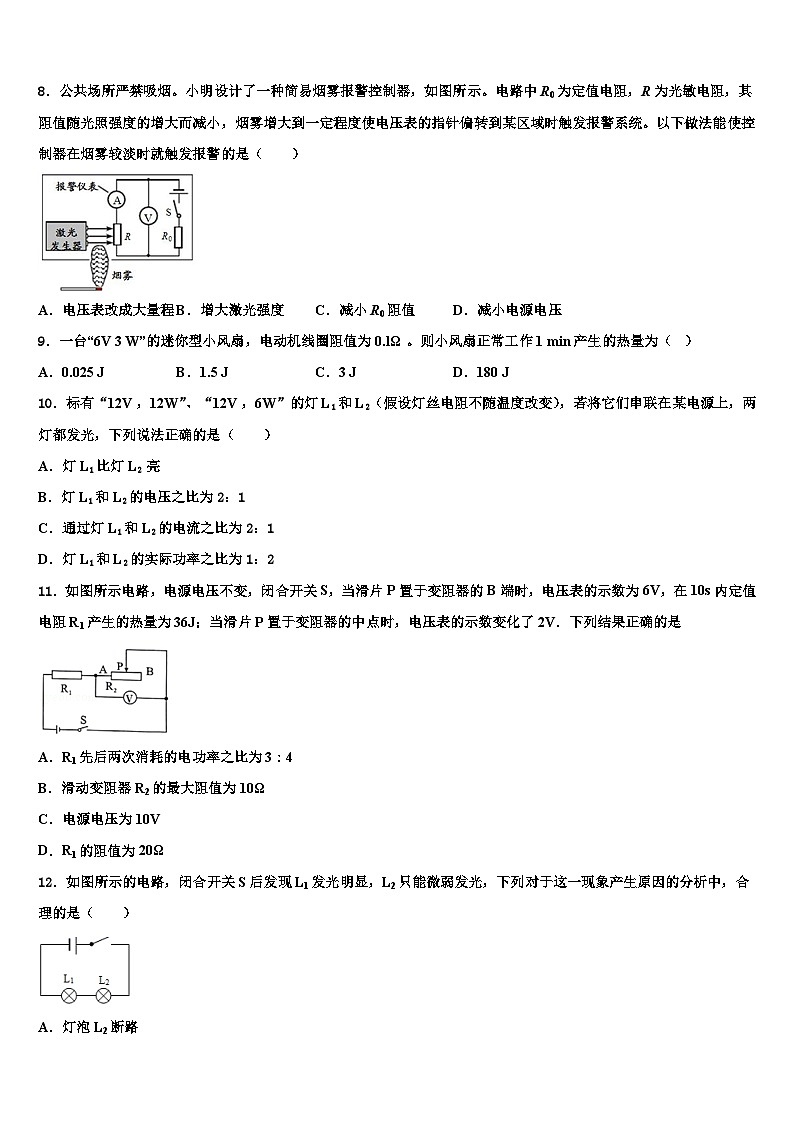 2023年山西省晋中灵石县联考九年级物理第一学期期末达标测试试题含解析03