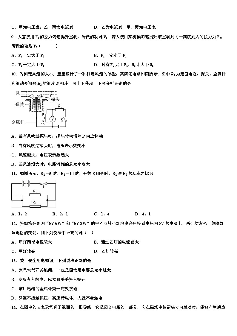 2023年广东省肇庆市端州区地质中学九年级物理第一学期期末考试模拟试题含解析第3页