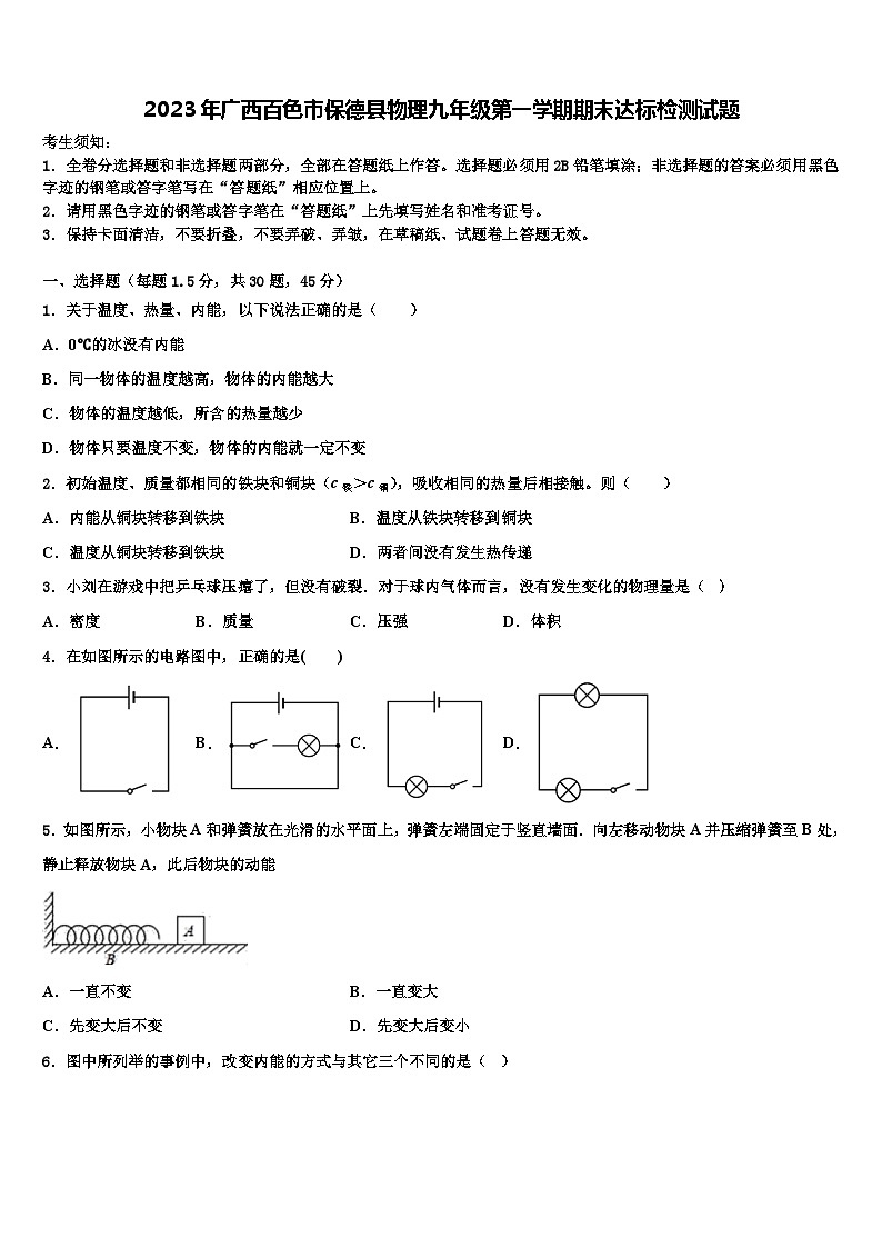 2023年广西百色市保德县物理九年级第一学期期末达标检测试题含解析01