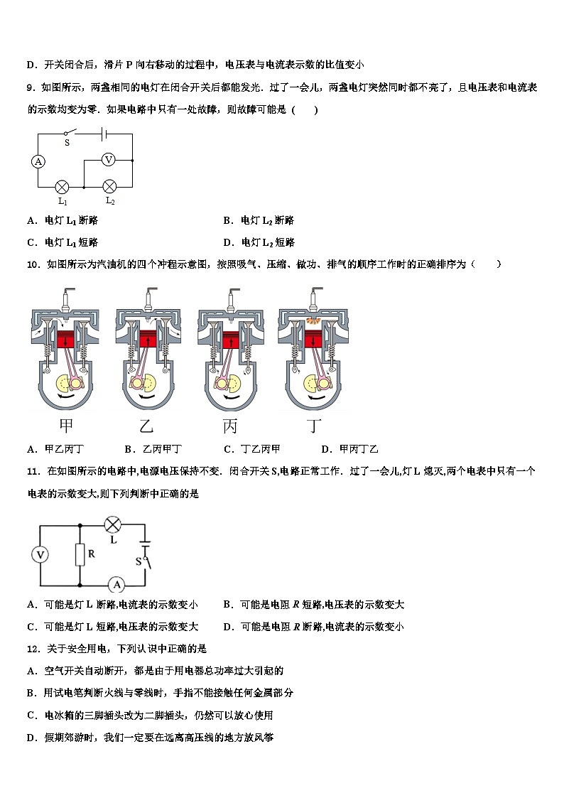 2023年广西百色市保德县物理九年级第一学期期末达标检测试题含解析03