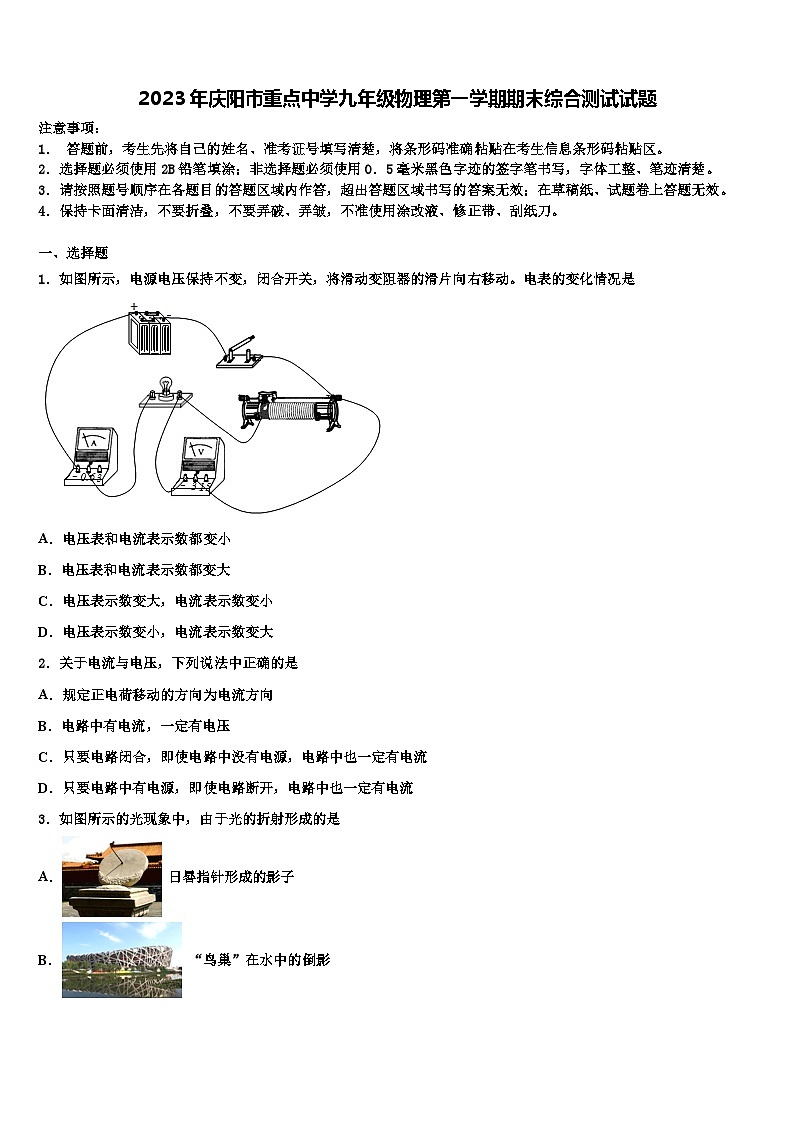 2023年庆阳市重点中学九年级物理第一学期期末综合测试试题含解析第1页